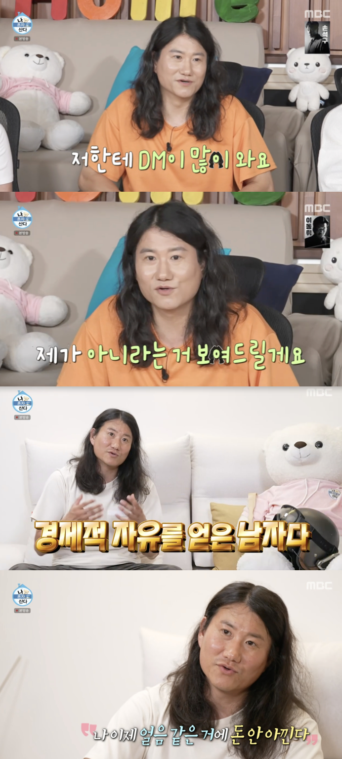 /사진='나혼자산다' 방송화면 캡쳐