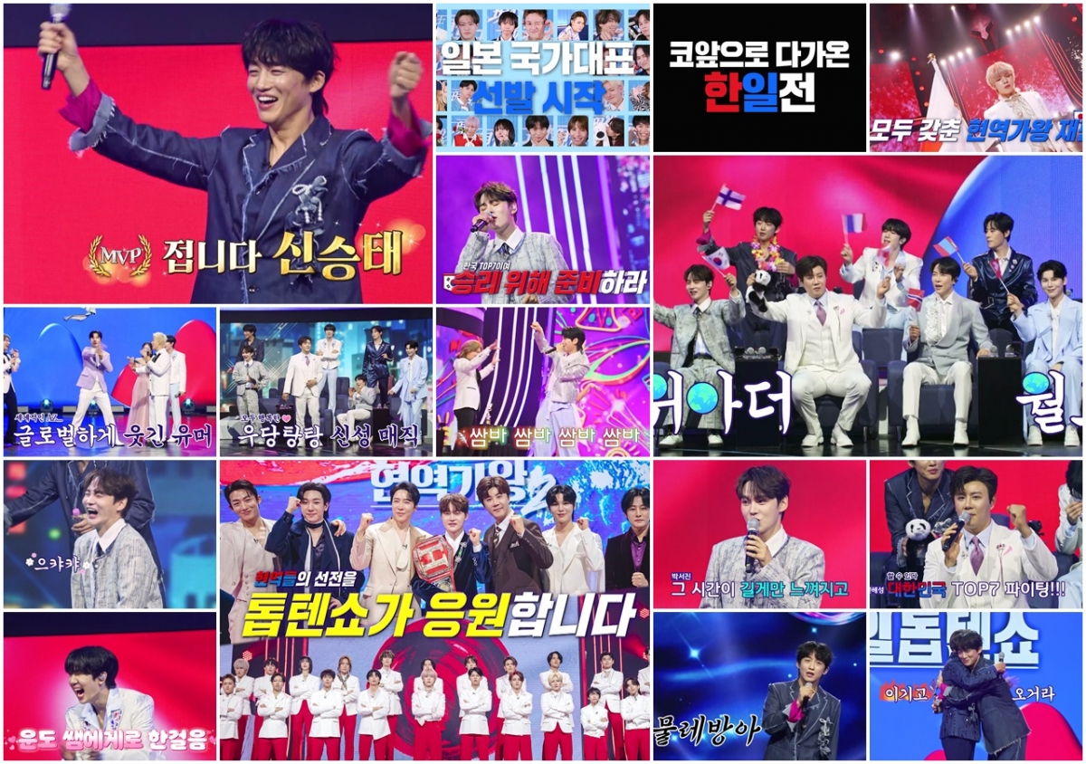 /사진=MBN ‘한일톱텐쇼’