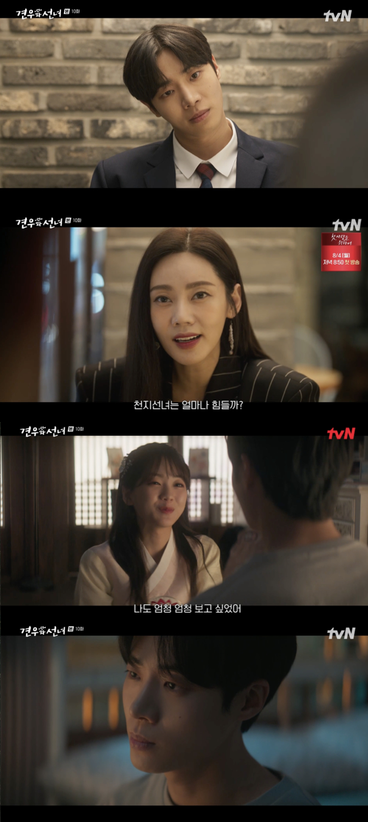 /사진='견우와선녀' 방송화면 캡쳐