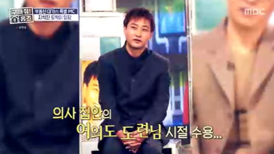 /사진=MBC '구해줘! 홈즈' 캡처