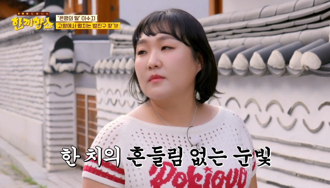 /사진='한끼합쇼' 방송 화면