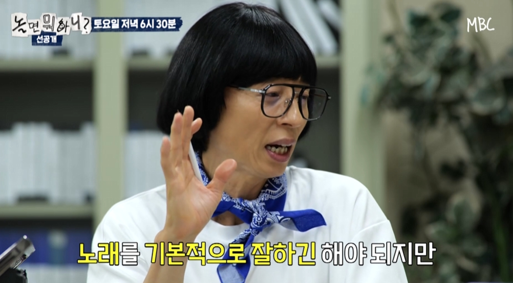 /사진=MBC '놀면 뭐하니?'