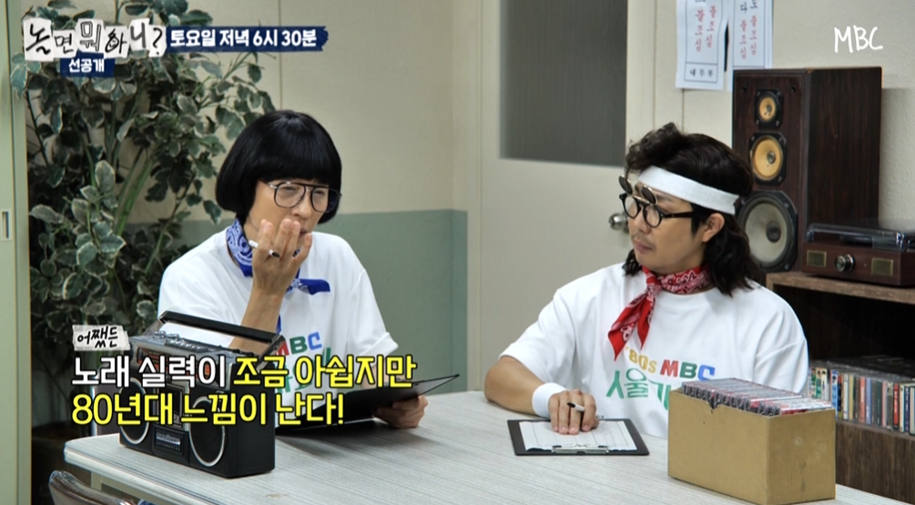 /사진=MBC '놀면 뭐하니?'