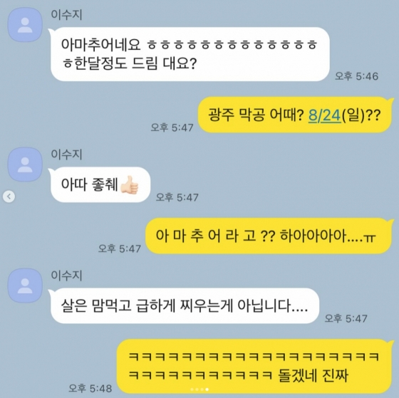 /사진=싸이 SNS