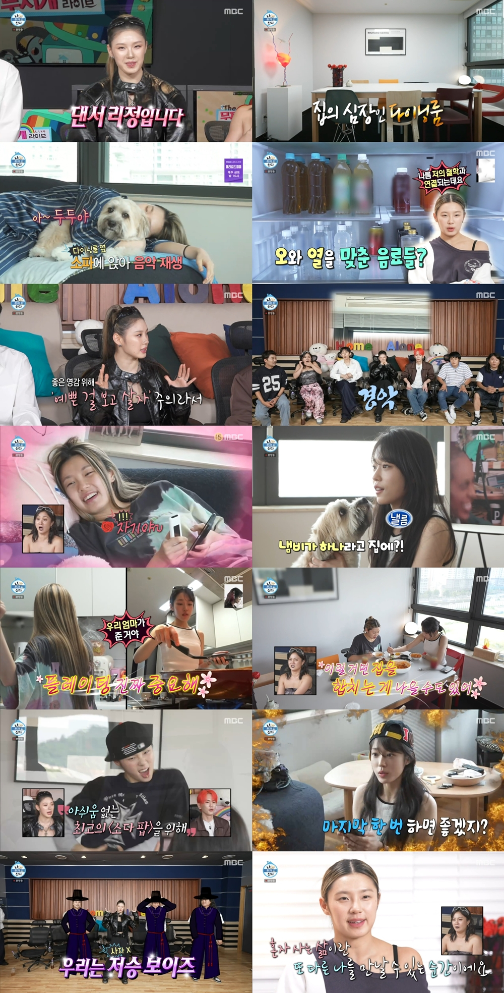 /사진=MBC