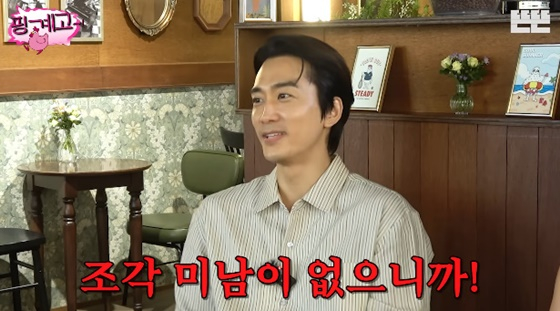 송승헌/사진=유튜브 뜬뜬 핑계고