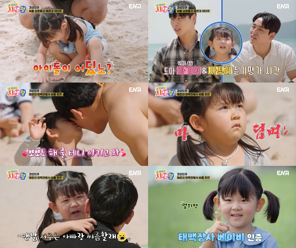 /사진=ENA '내 아이의 사생활'
