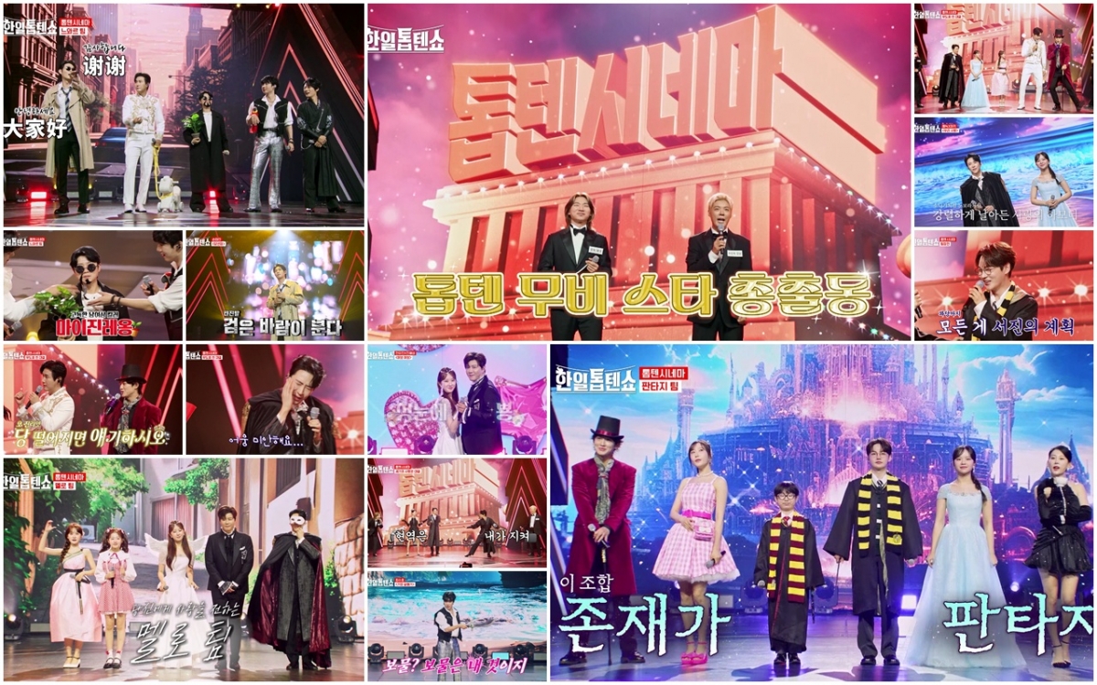 /사진=MBN ‘한일톱텐쇼’