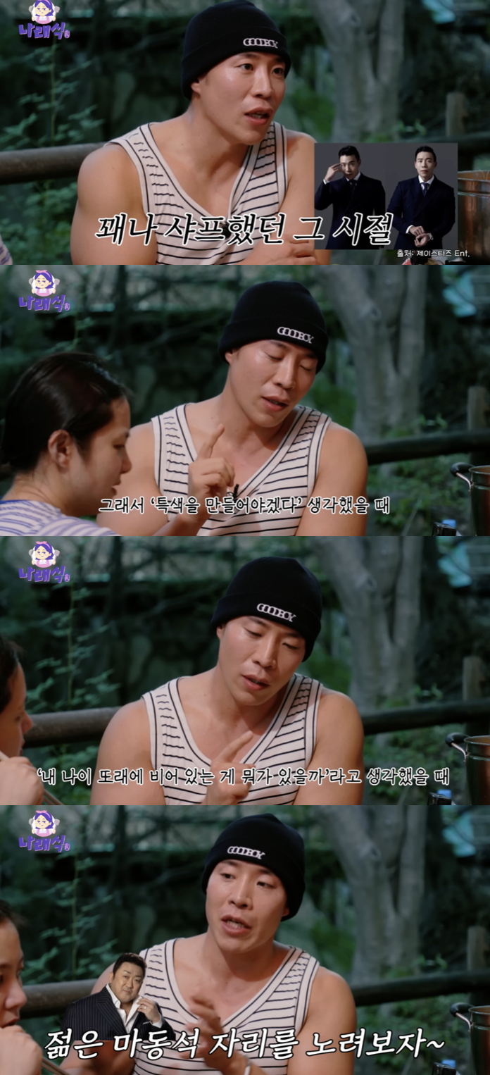 /사진='나래식' 방송화면 캡쳐