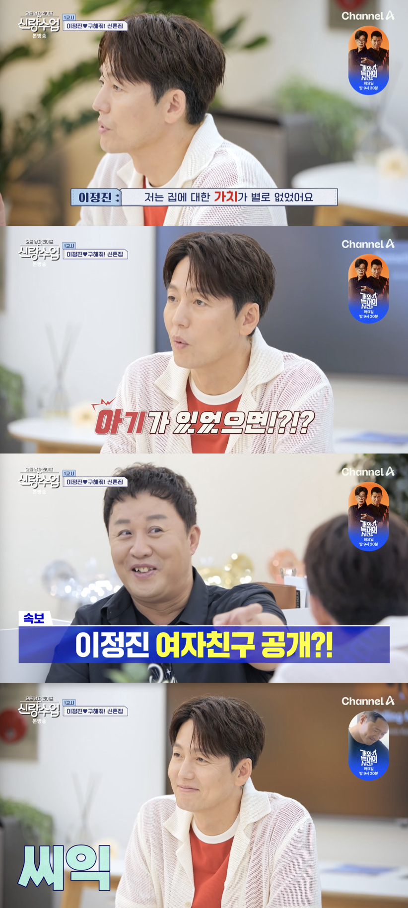 /사진='신랑수업' 방송화면 캡쳐
