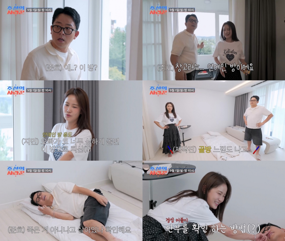 /사진=TV조선 '조선의 사랑꾼' 