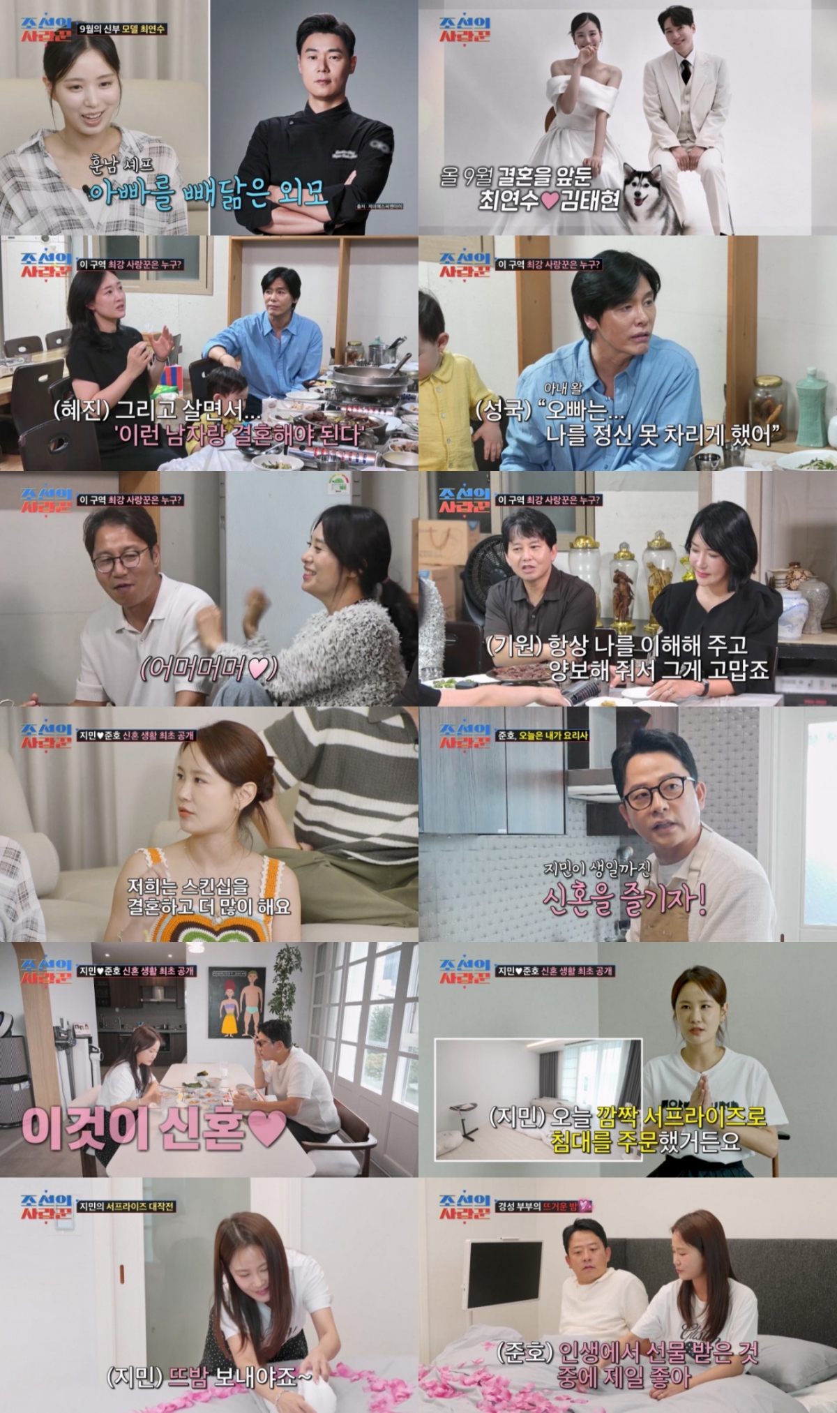 /사진=TV CHOSUN ‘조선의 사랑꾼’