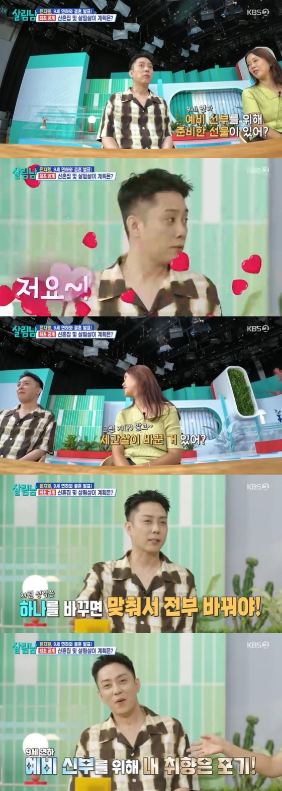 /사진=KBS 2TV 예능 프로그램 '살림하는 남자들 시즌2' 방송화면