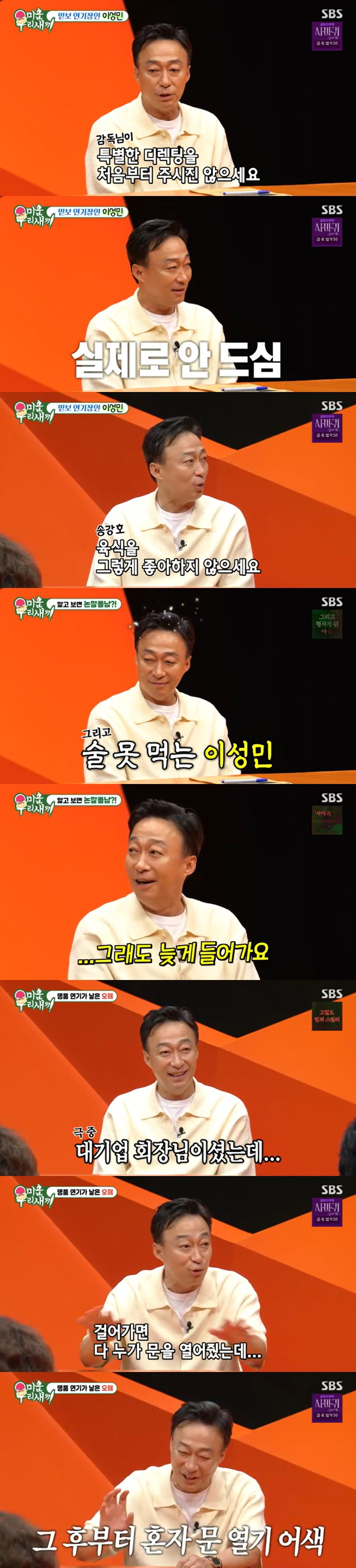 /사진=SBS '미운 우리 새끼' 방송 캡처 