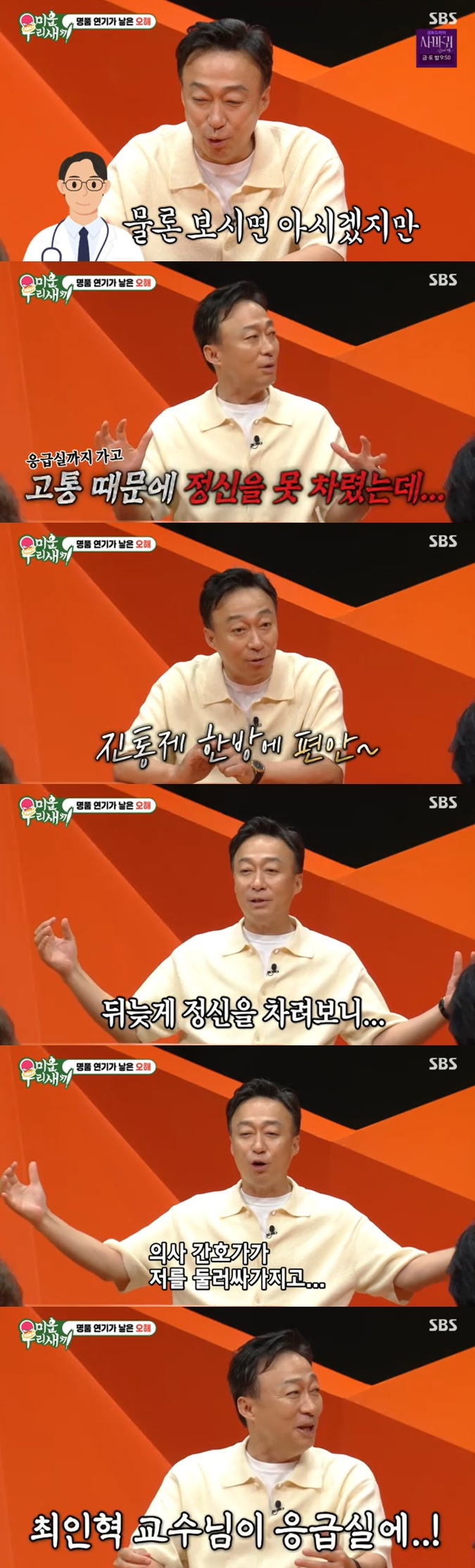 /사진=SBS '미운 우리 새끼' 방송 캡처 