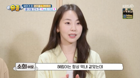 원더걸스 멤버 겸 배우 소희 /사진=KBS 2TV 방송화면