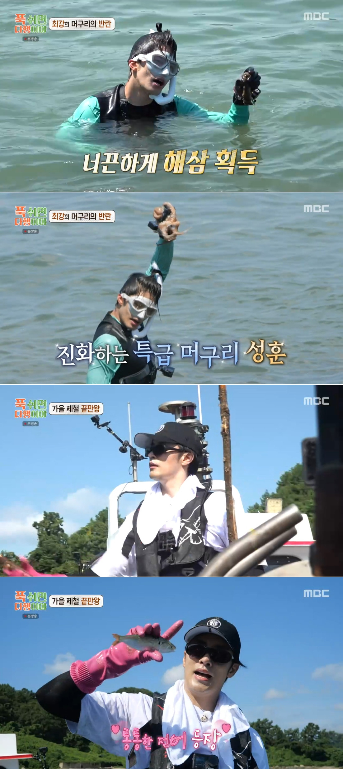 /사진=MBC '푹 쉬면 다행이야'