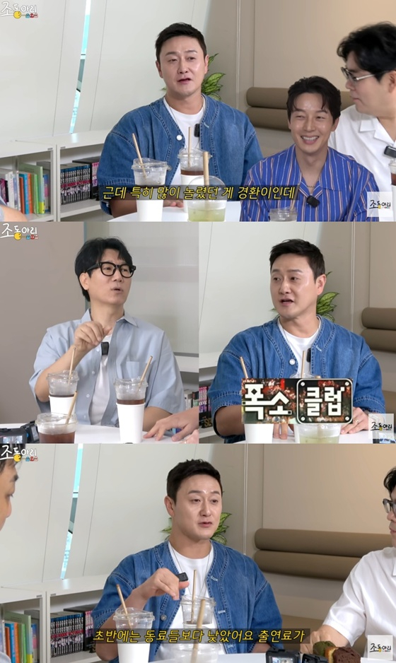/사진=유튜브 채널 '조동아리' 캡처
