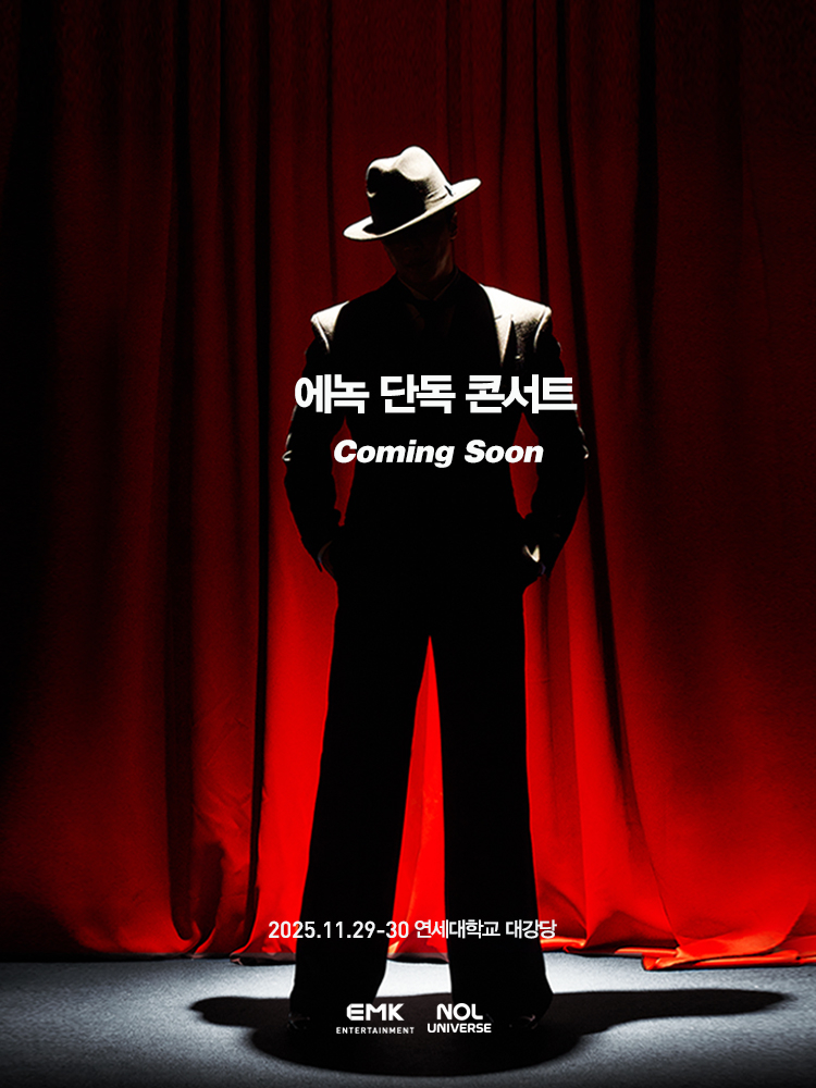 /사진=EMK엔터테인먼트