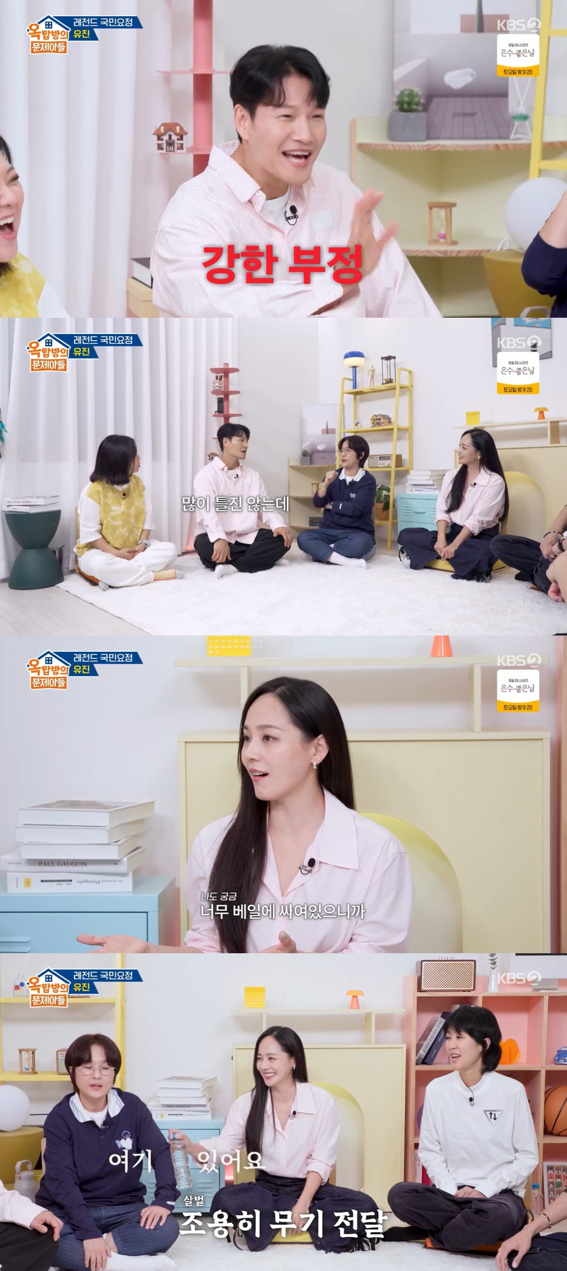 /사진=KBS 2TV 예능 프로그램 '옥탑방의 문제아들' 방송 캡처