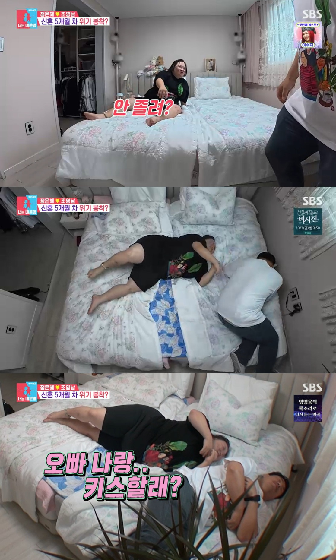 /사진=SBS 예능 프로그램 '동상이몽2 - 너는 내 운명' 방송 캡처