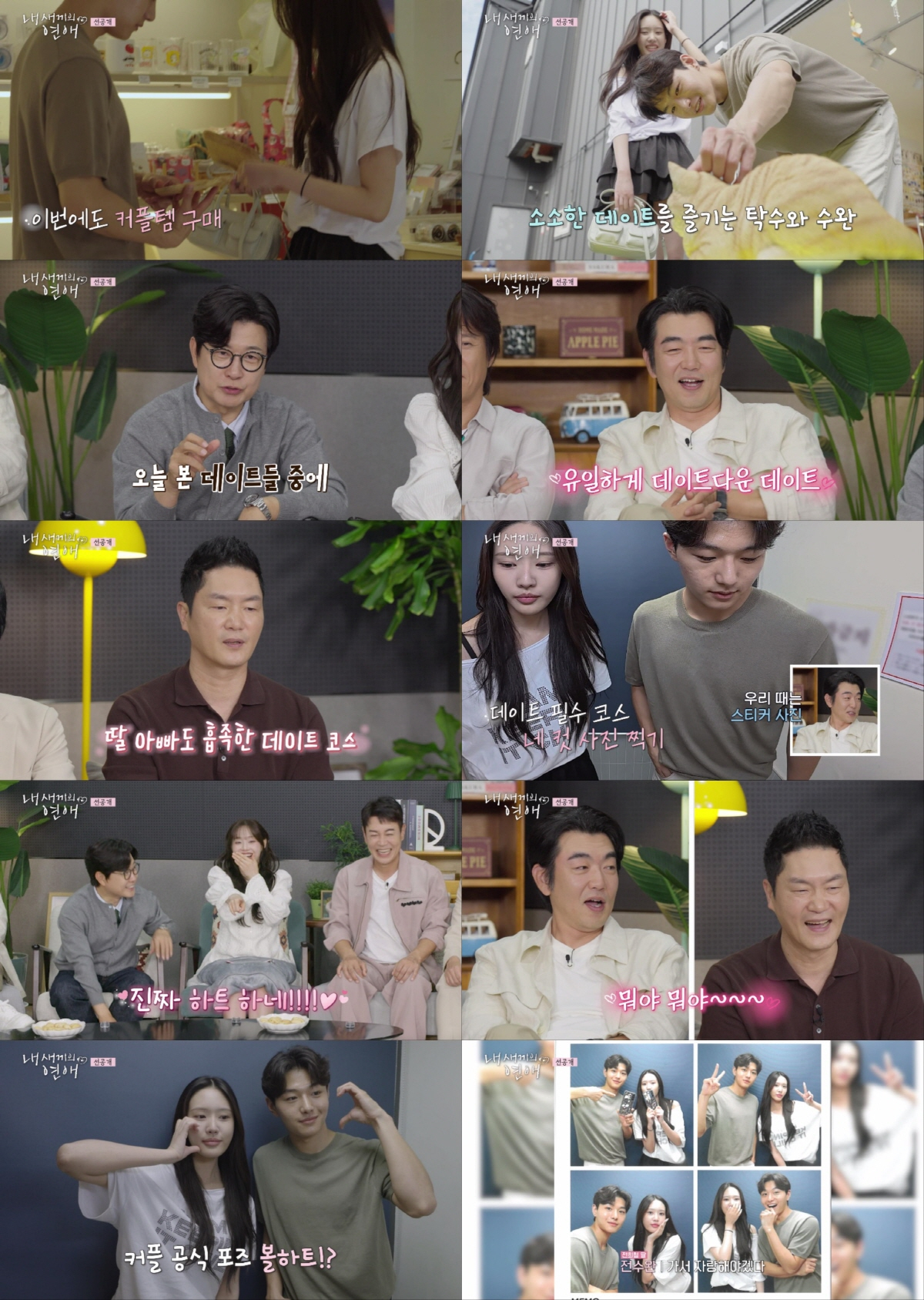 사진=tvN STORY, 티캐스트 E채널 내 새끼의 연애