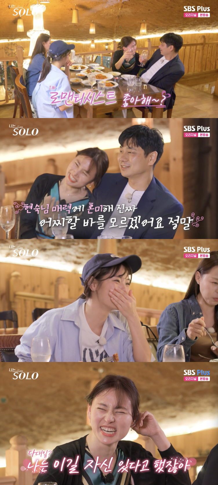 /사진='나는솔로' 방송화면 캡쳐