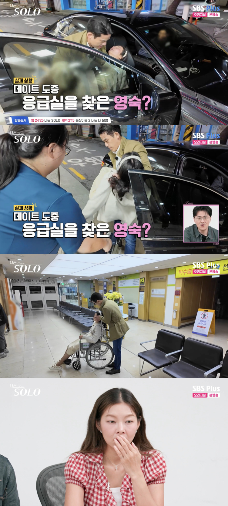 /사진='나는솔로' 방송화면 캡쳐