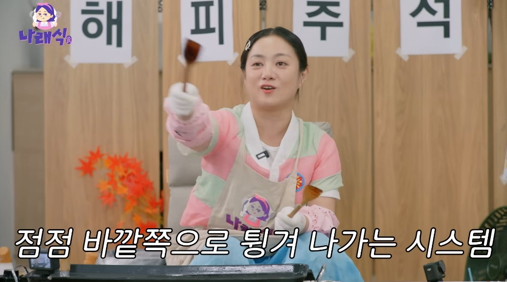 /사진=유튜브 '나래식'