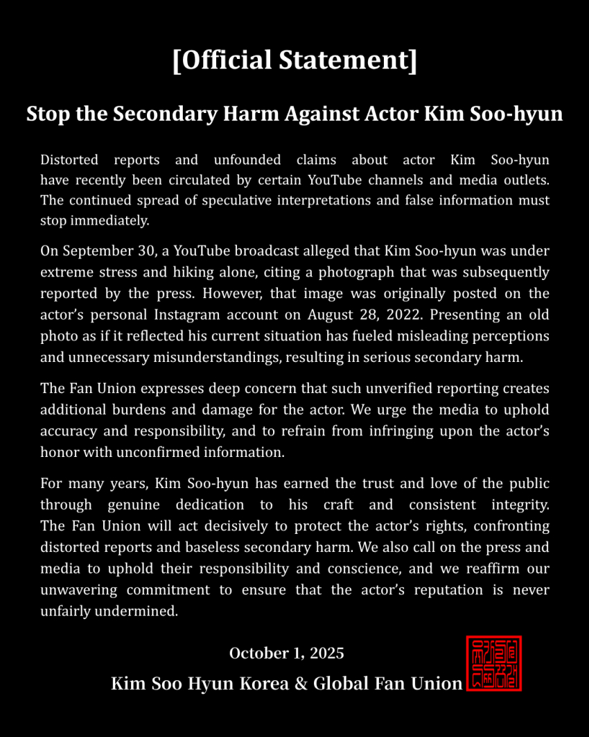 /사진=김수현 팬덤