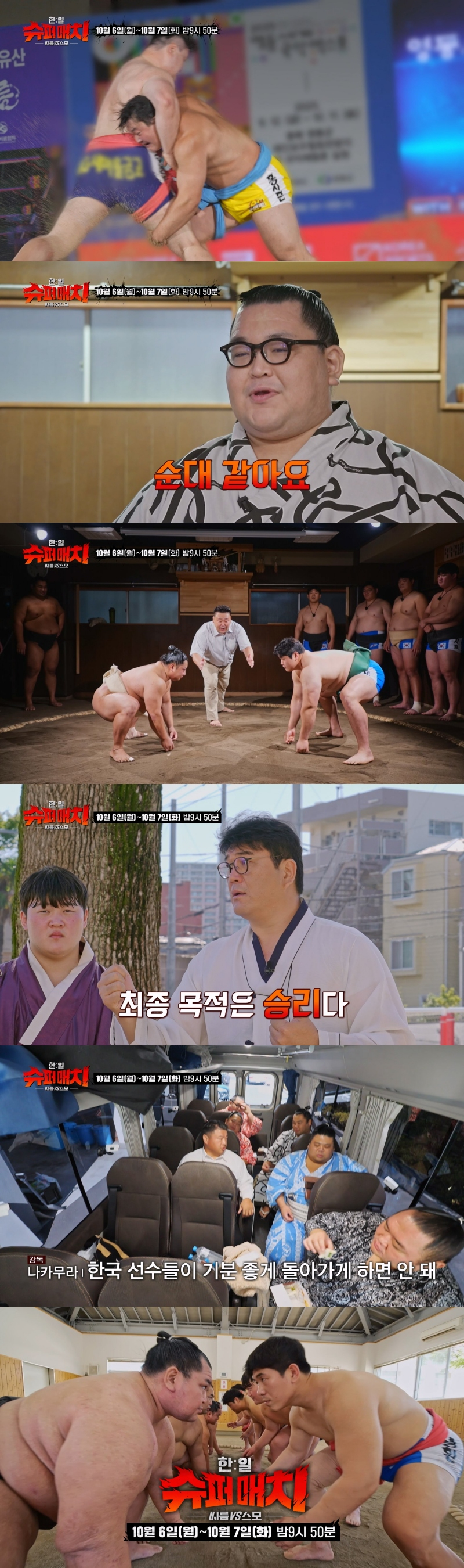 /사진=TV CHOSUN '한일슈퍼매치 씨름vs스모'