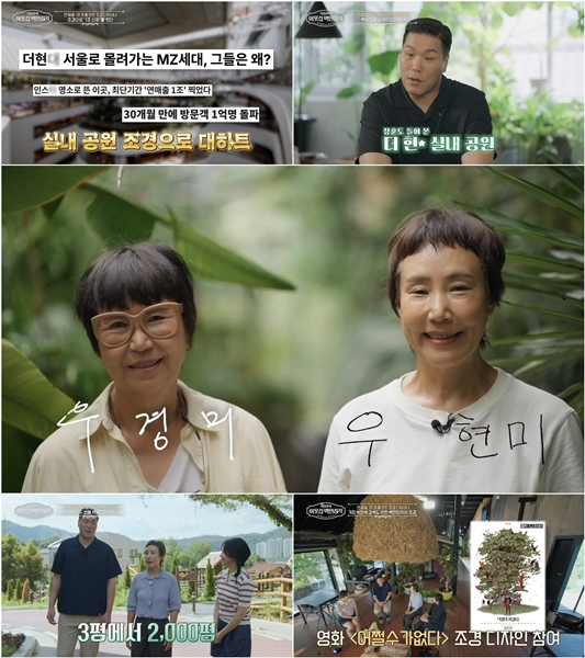 '1조 신화' 전설의 자매 우경미·우현미, 서장훈 만난다 [이웃집 백만장자] | 스타뉴스