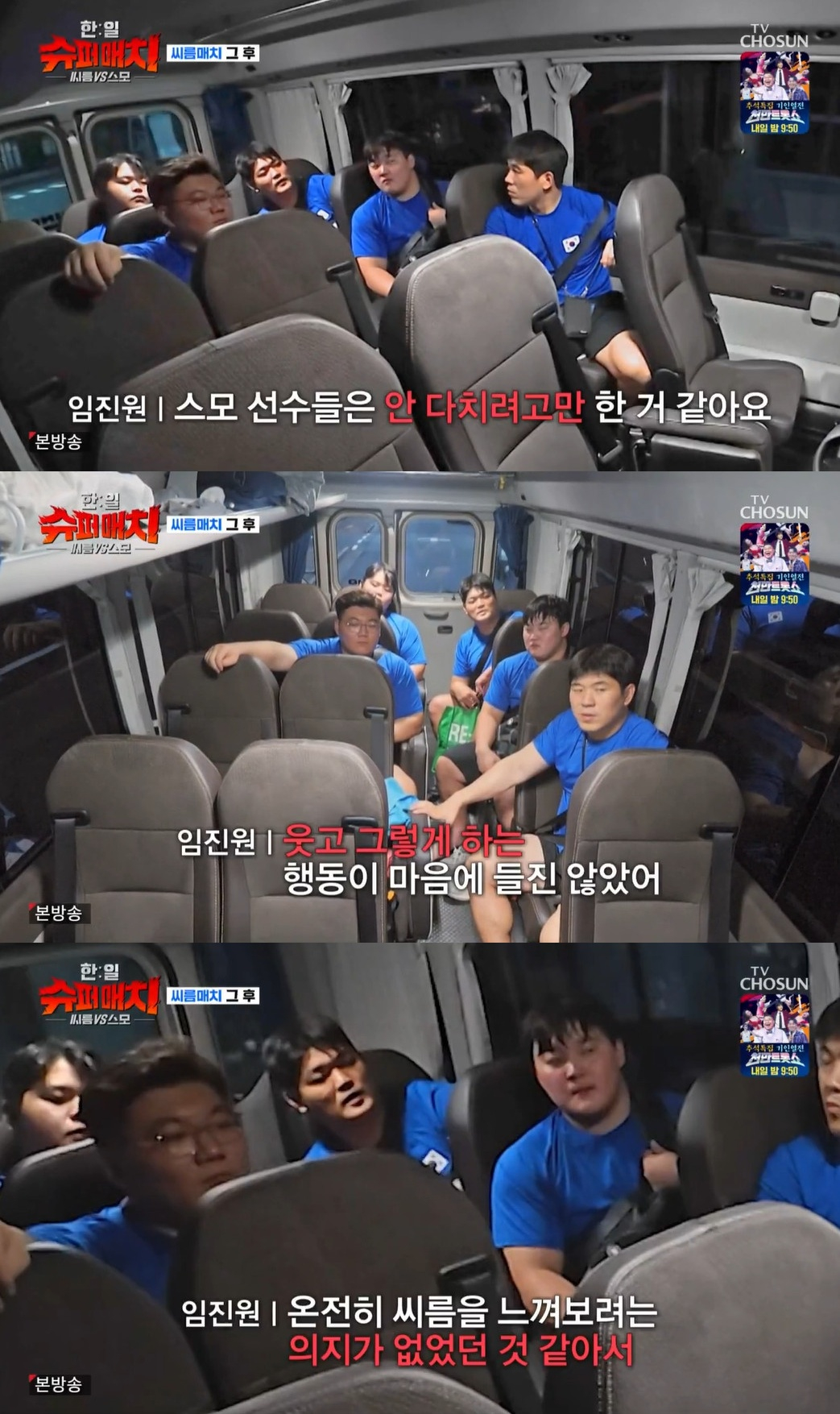 /사진=TV조선 예능 프로그램 '한일 슈퍼매치 : 씨름 VS 스모' 방송 캡처