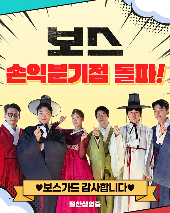 /사진=영화 '보스'