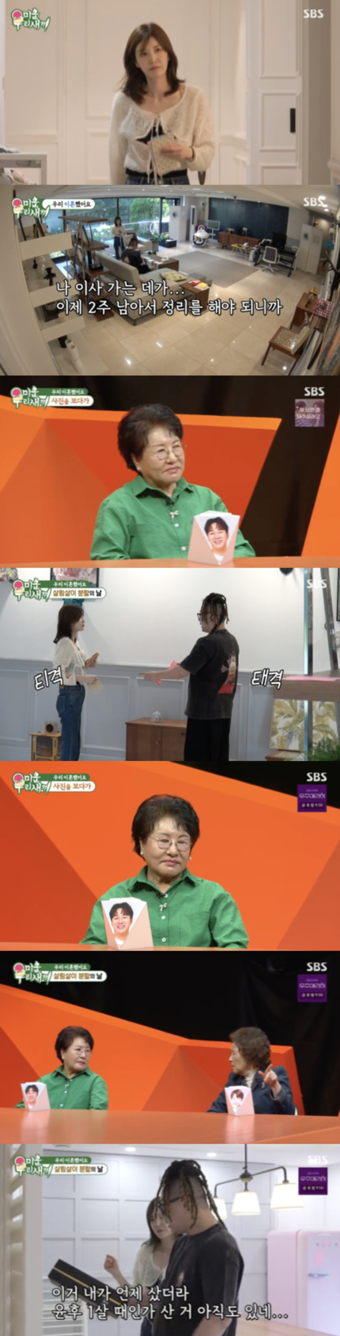 /사진='미운 우리 새끼' 방송화면 캡쳐