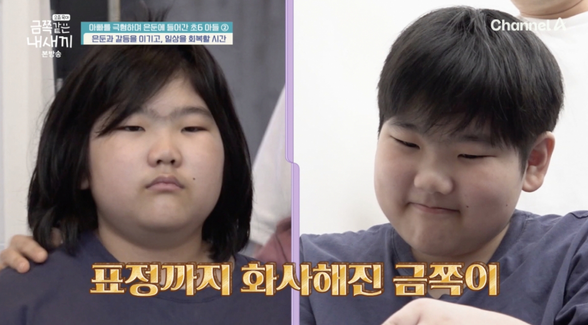 /사진='금쪽같은 내새끼' 방송화면 캡쳐