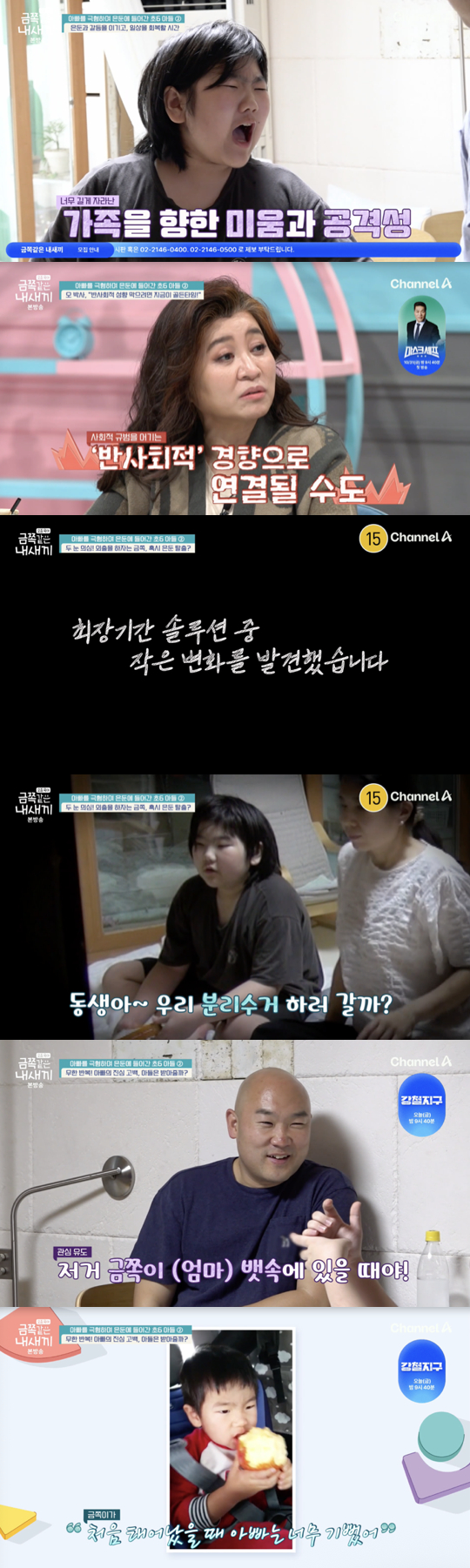 /사진='금쪽같은 내새끼' 방송화면 캡쳐