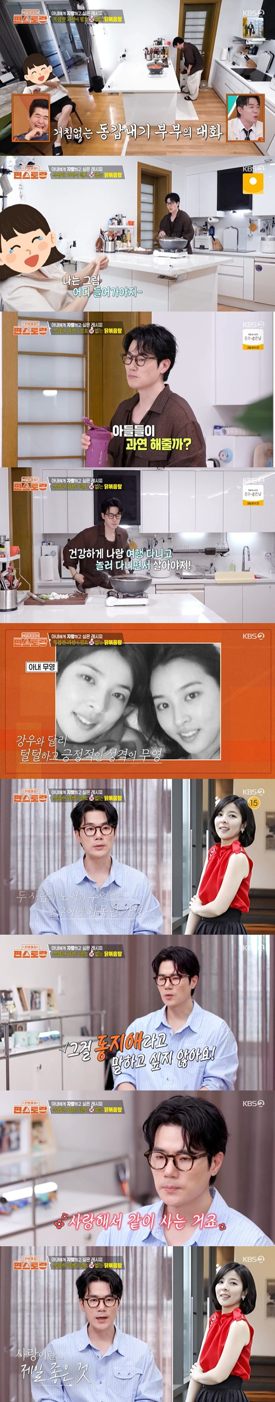 '신상출시 편스토랑'에 출연한 김강우-한무영 부부