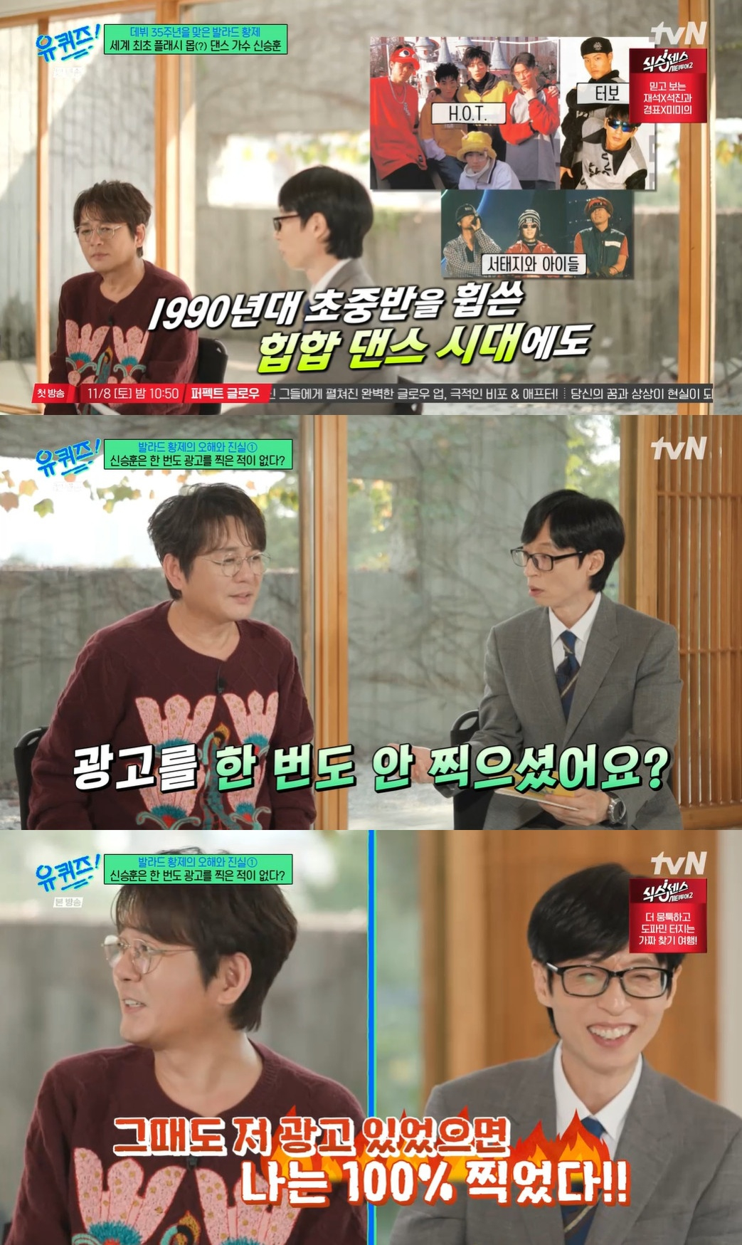/사진= tvN 예능 프로그램 '유퀴즈 온 더 블럭' 방송 캡처