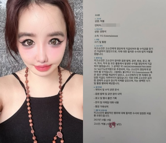 /사진=박봄 인스타그램