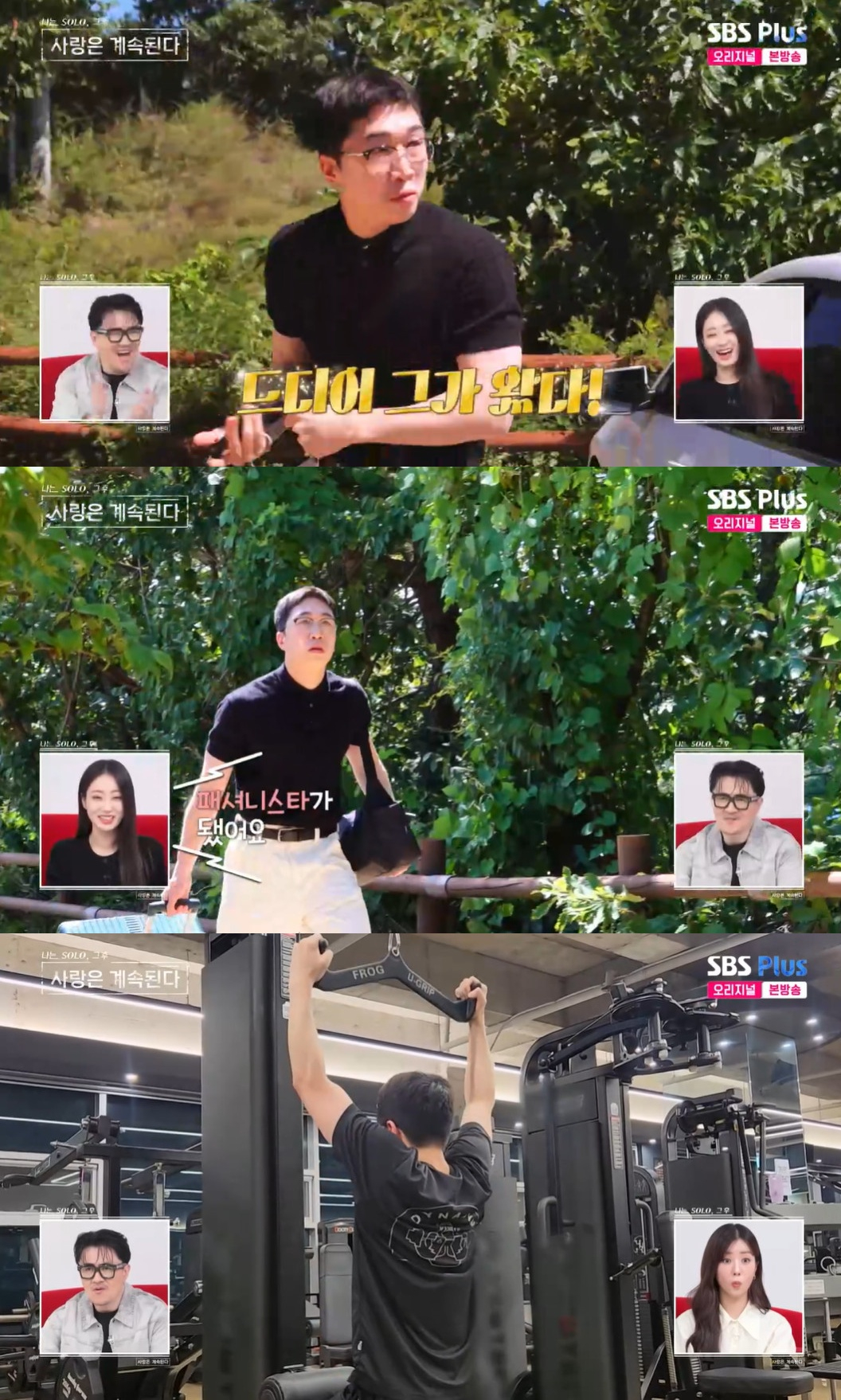 /사진=SBS플러스, ENA 예능프로그램 '나는 솔로