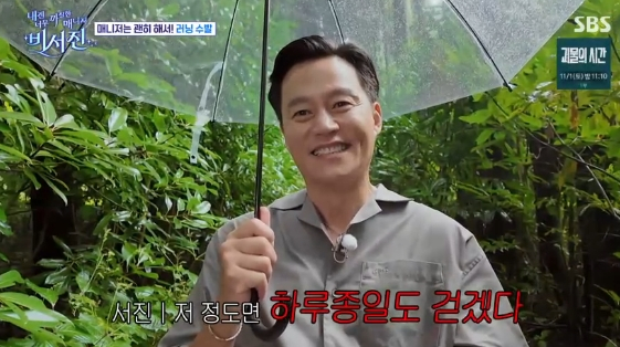/사진=SBS 예능 프로그램 '내겐 너무 까칠한 매니저 - 비서진'