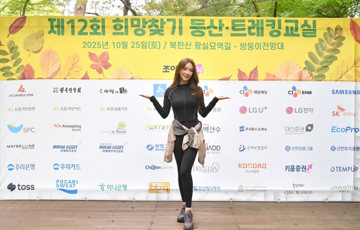 /사진='제12회 희망찾기 등산·트레킹 교실'