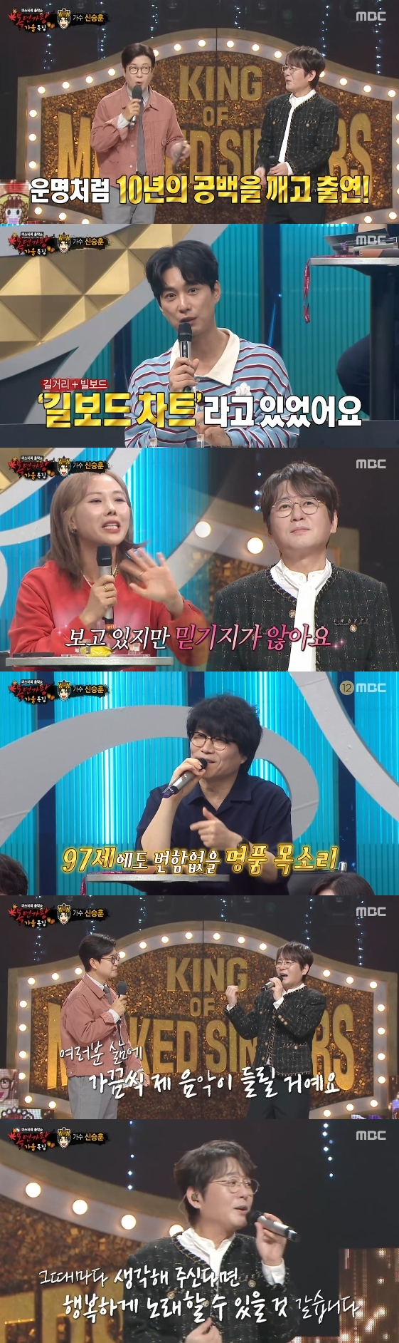 /사진= MBC 예능 프로그램 '복면가왕'