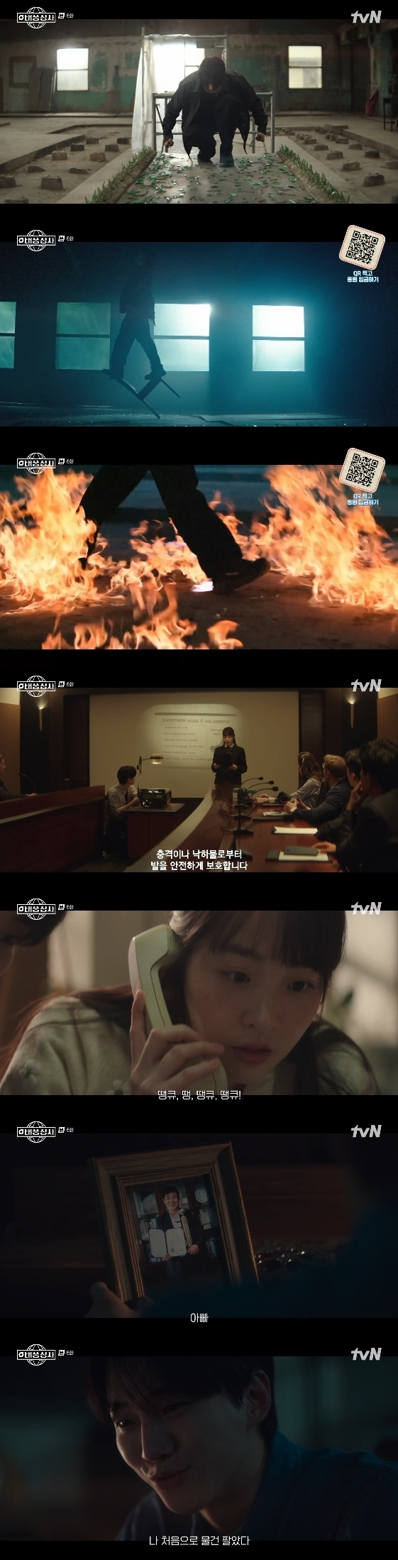 /사진= tvN 토일 드라마 '태풍상사'