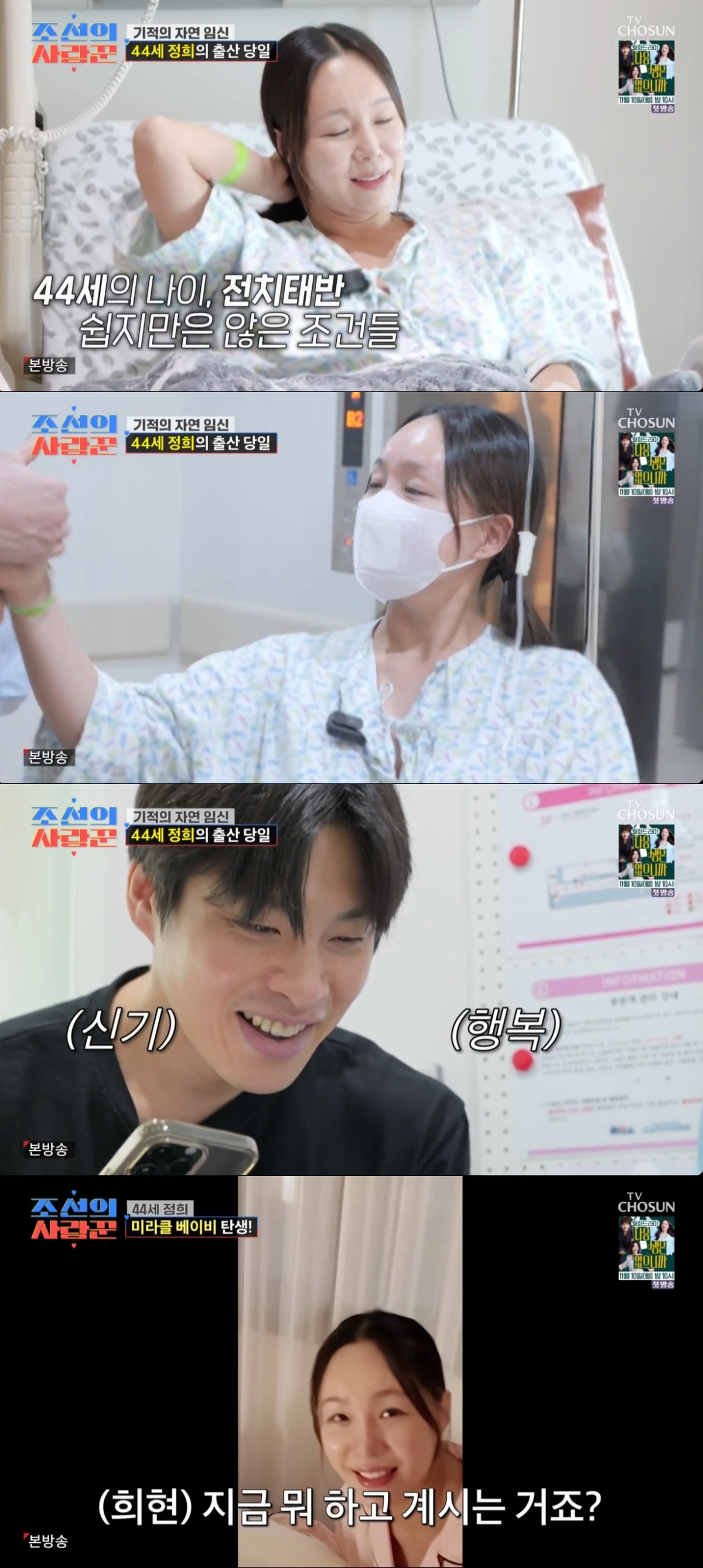 /사진=TV조선 예능프로그램 '조선의 사랑꾼' 방송 캡처