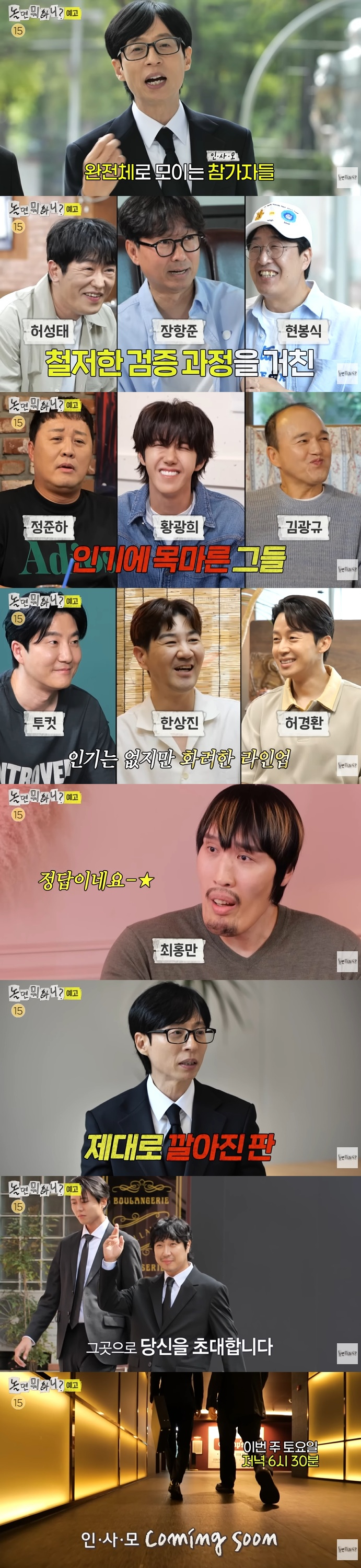 /사진=MBC '놀면 뭐하니?' 예고 영상 캡처