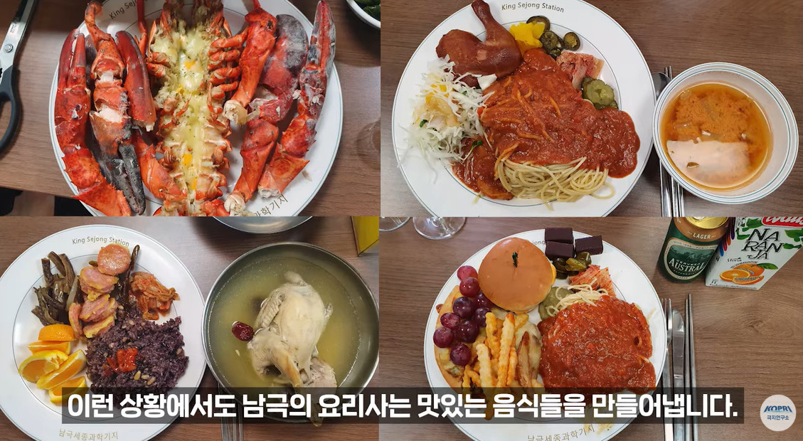 남극기지 실제 식단