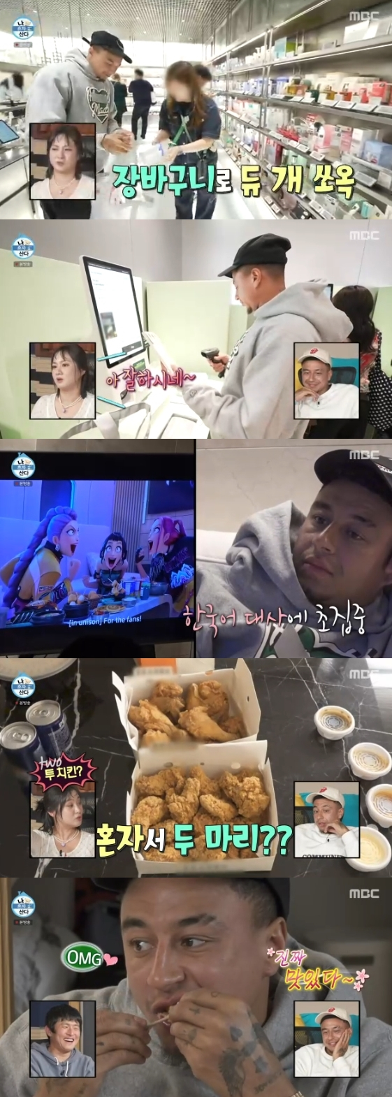 /사진= MBC 예능 프로그램 '나혼자 산다'