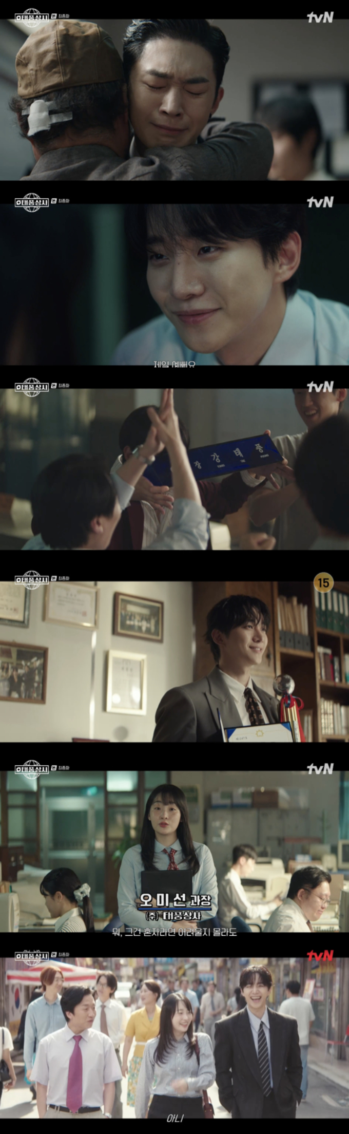 /사진='태풍상사' 방송화면 캡쳐